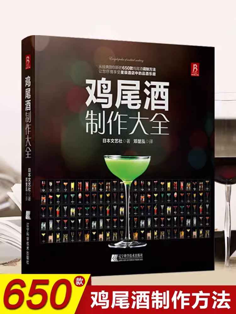 Buku ensiklopedia pembuatan ko - Cocktail Recipe Book ulasan dan harga